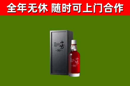 运城市回收山崎洋酒