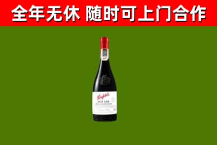 运城市回收奔富红酒